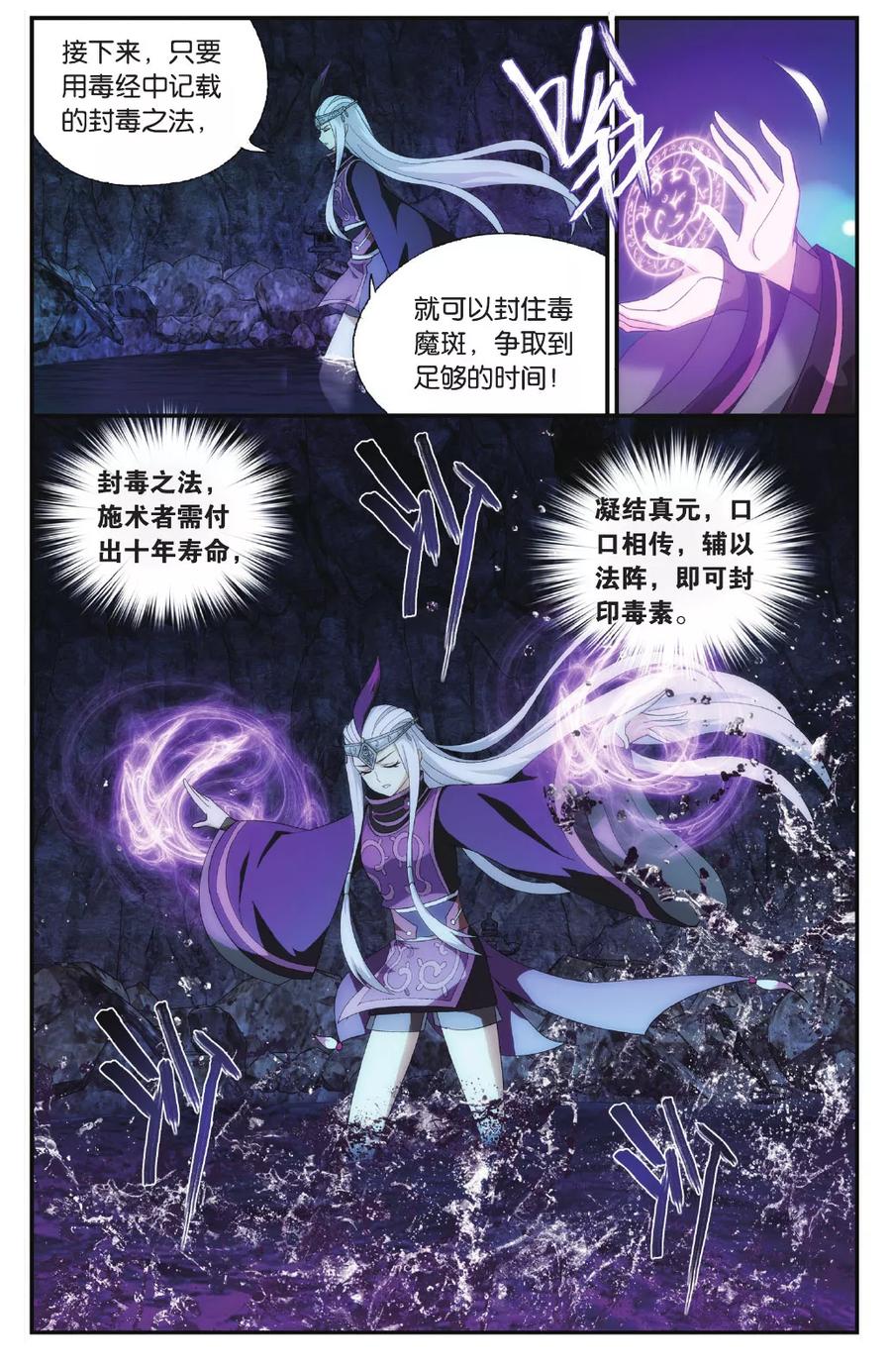 斗破苍穹160集漫画,第567话 毒魔斑（下）4图