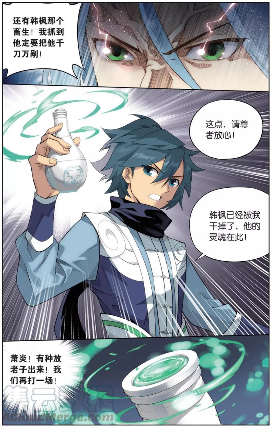 斗破苍穹160集漫画,第725话 乘风而去（中）5图