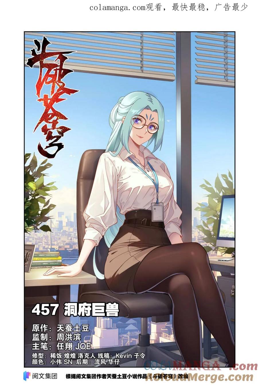 斗破苍穹160集漫画,第602话 457 洞府巨兽1图