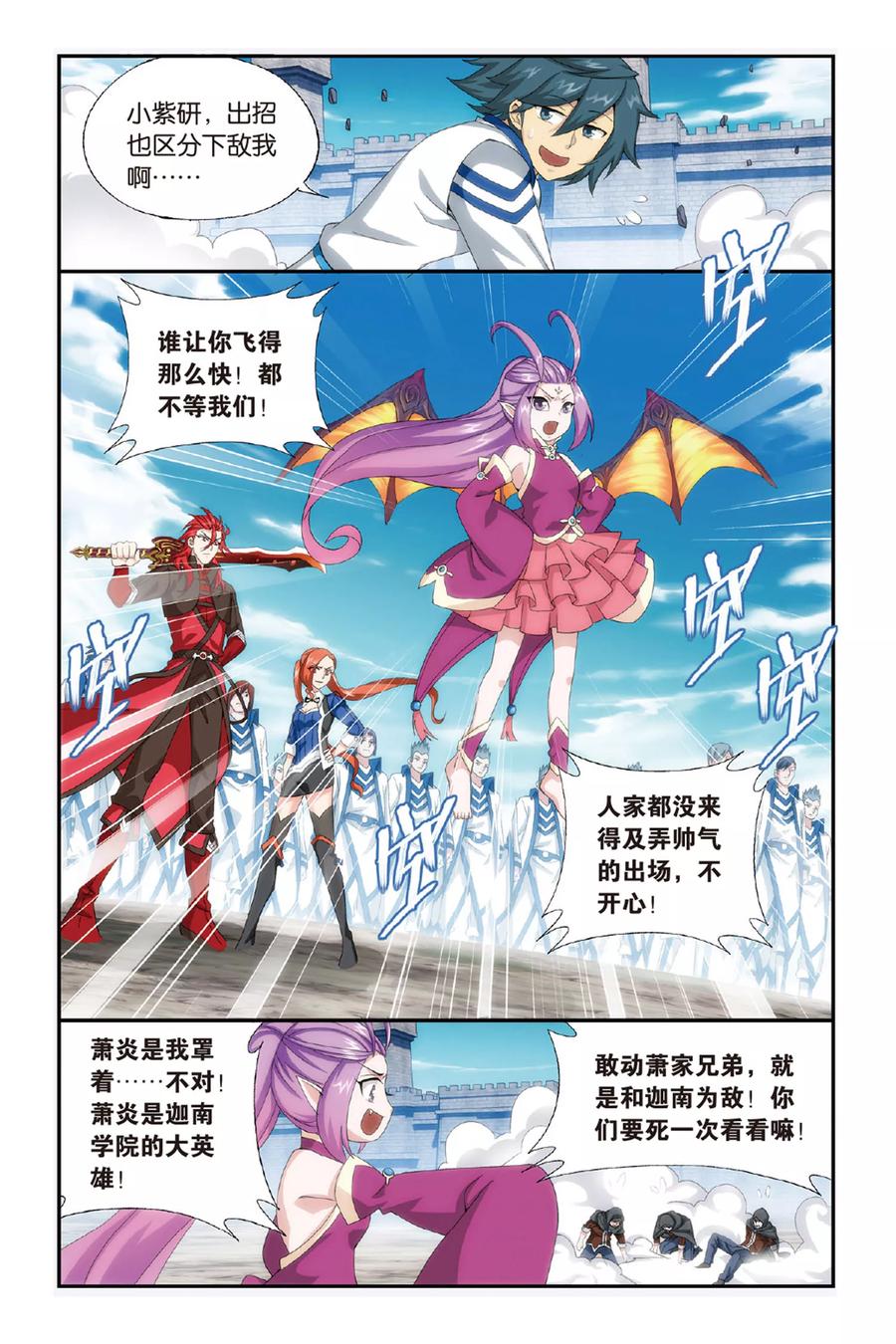 斗破苍穹160集漫画,第474话 兄弟情重（下）3图