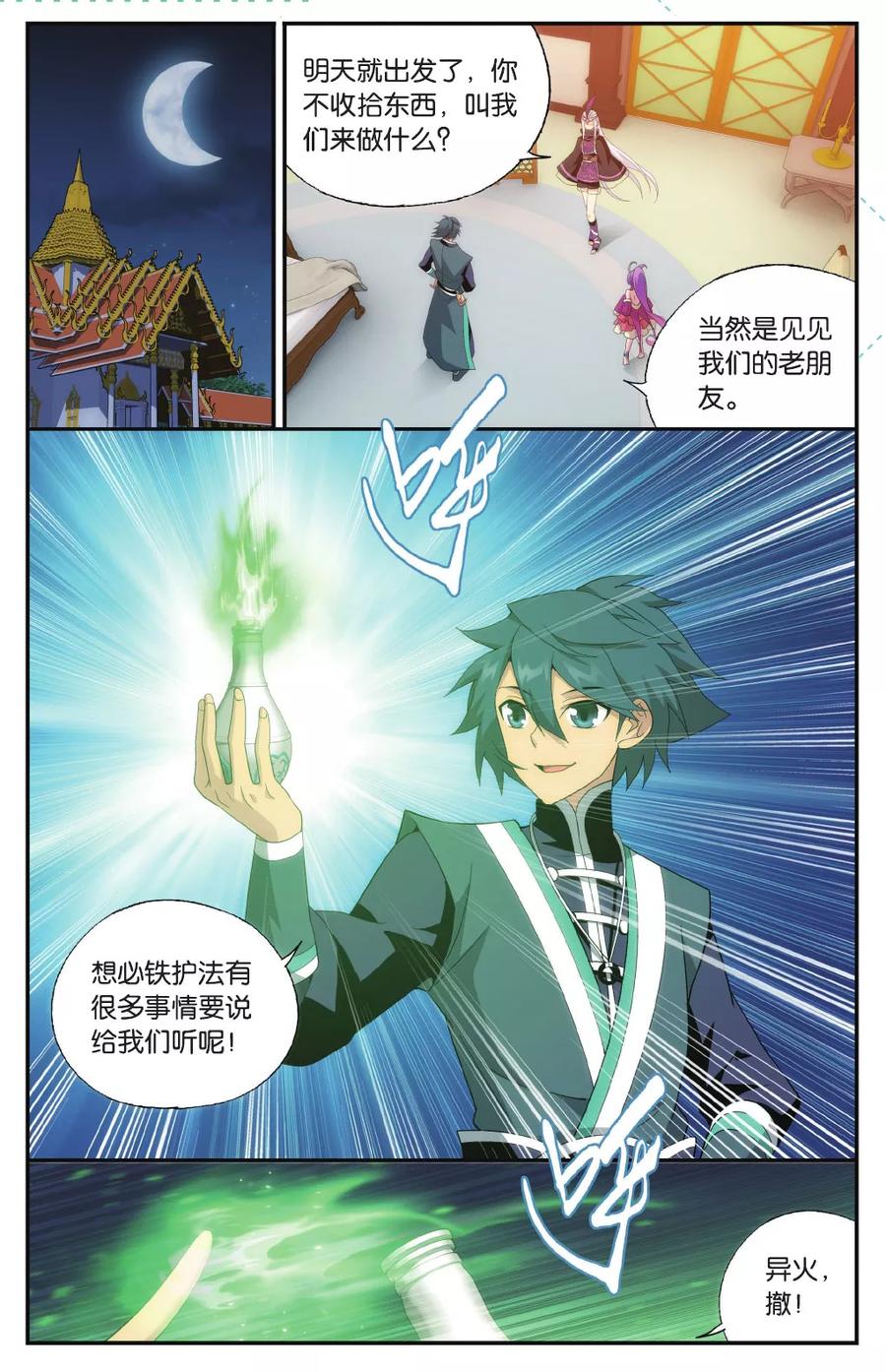 斗破苍穹160集漫画,第569话 魂殿的秘密（中）5图