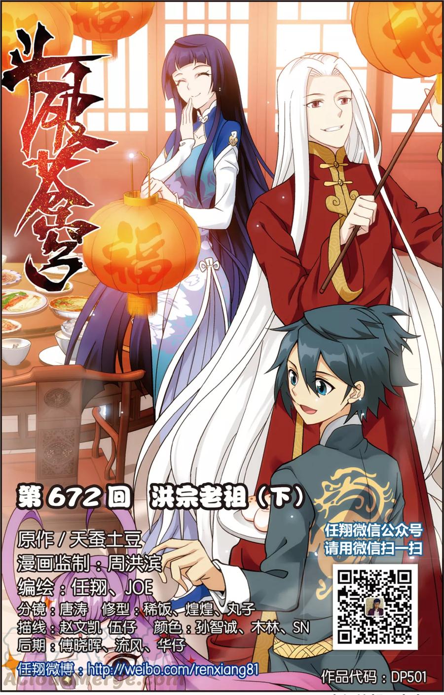 斗破苍穹160集漫画,第672话 洪宗老祖（下）1图