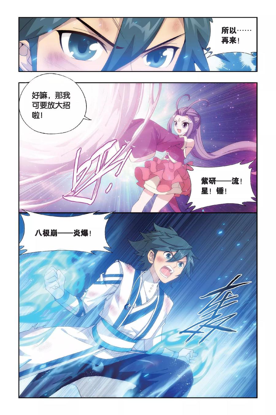 斗破苍穹160集漫画,第434话 变强的决心（中）2图