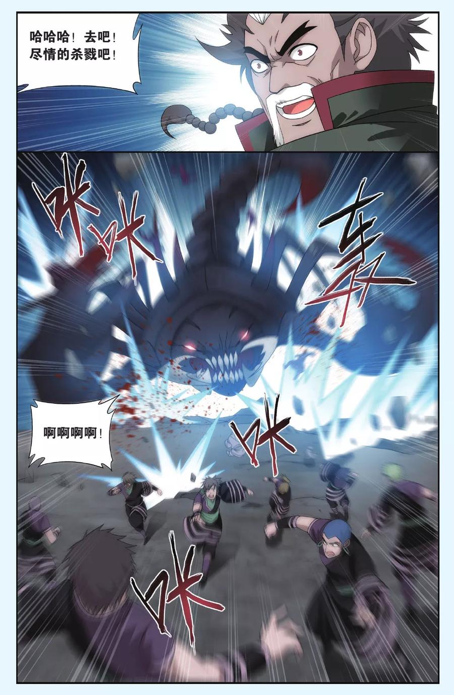 斗破苍穹160集漫画,第557话 踏蝎山（中）4图