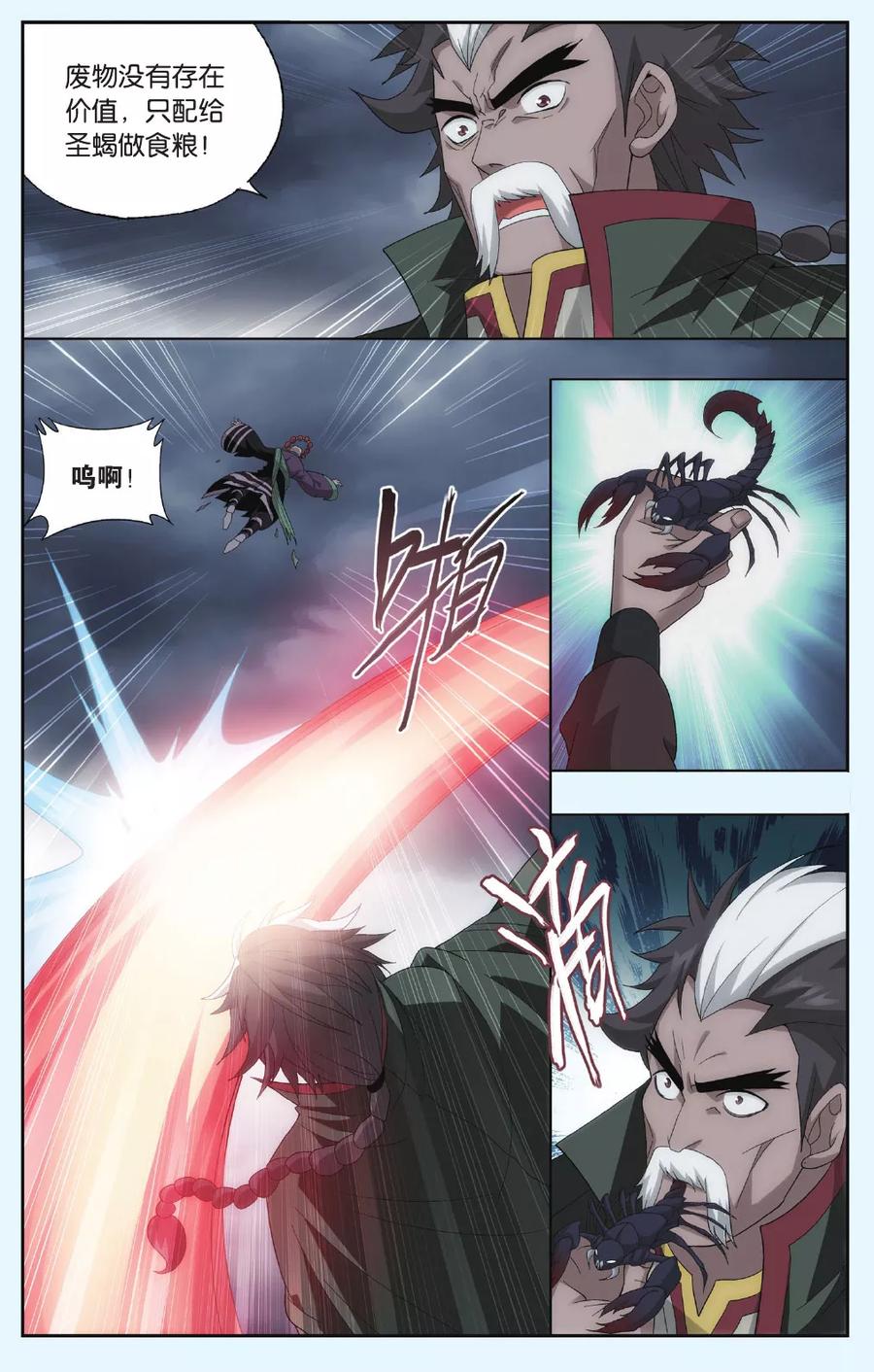 斗破苍穹160集漫画,第557话 踏蝎山（中）2图