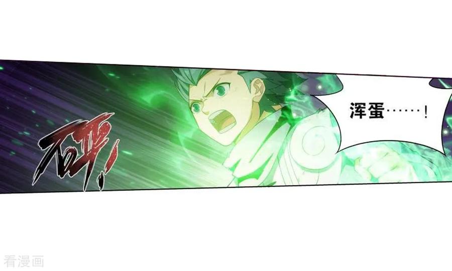 斗破苍穹160集漫画,第831话 本源之火（上）5图