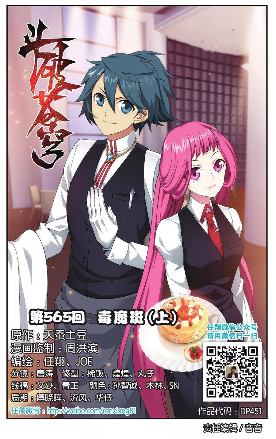 斗破苍穹160集漫画,第565话 毒魔斑（上）1图