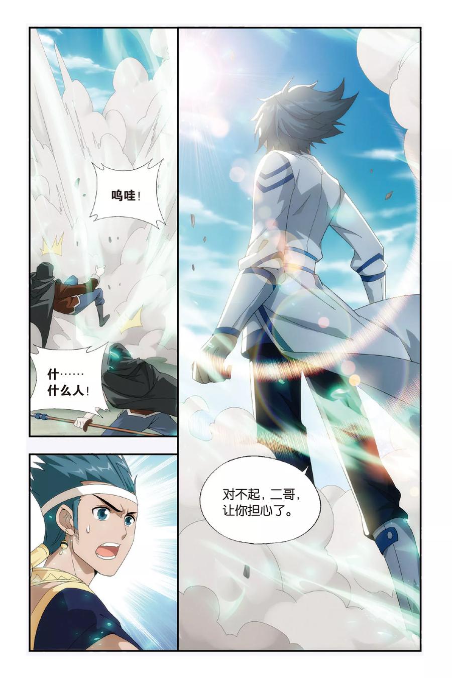 斗破苍穹160集漫画,第473话 兄弟情重（中）4图