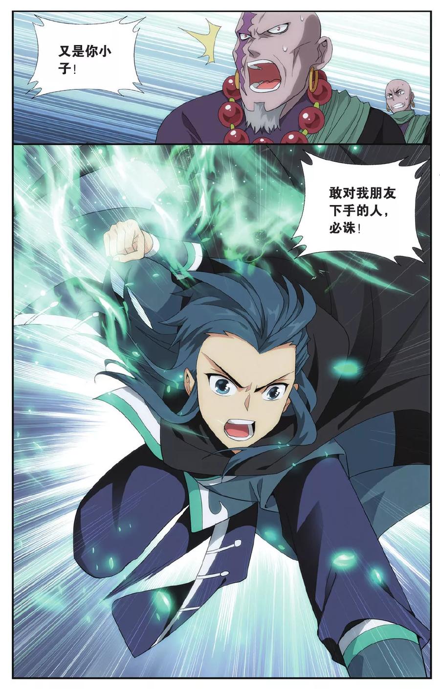 斗破苍穹160集漫画,第555话 万蝎之战（下）5图