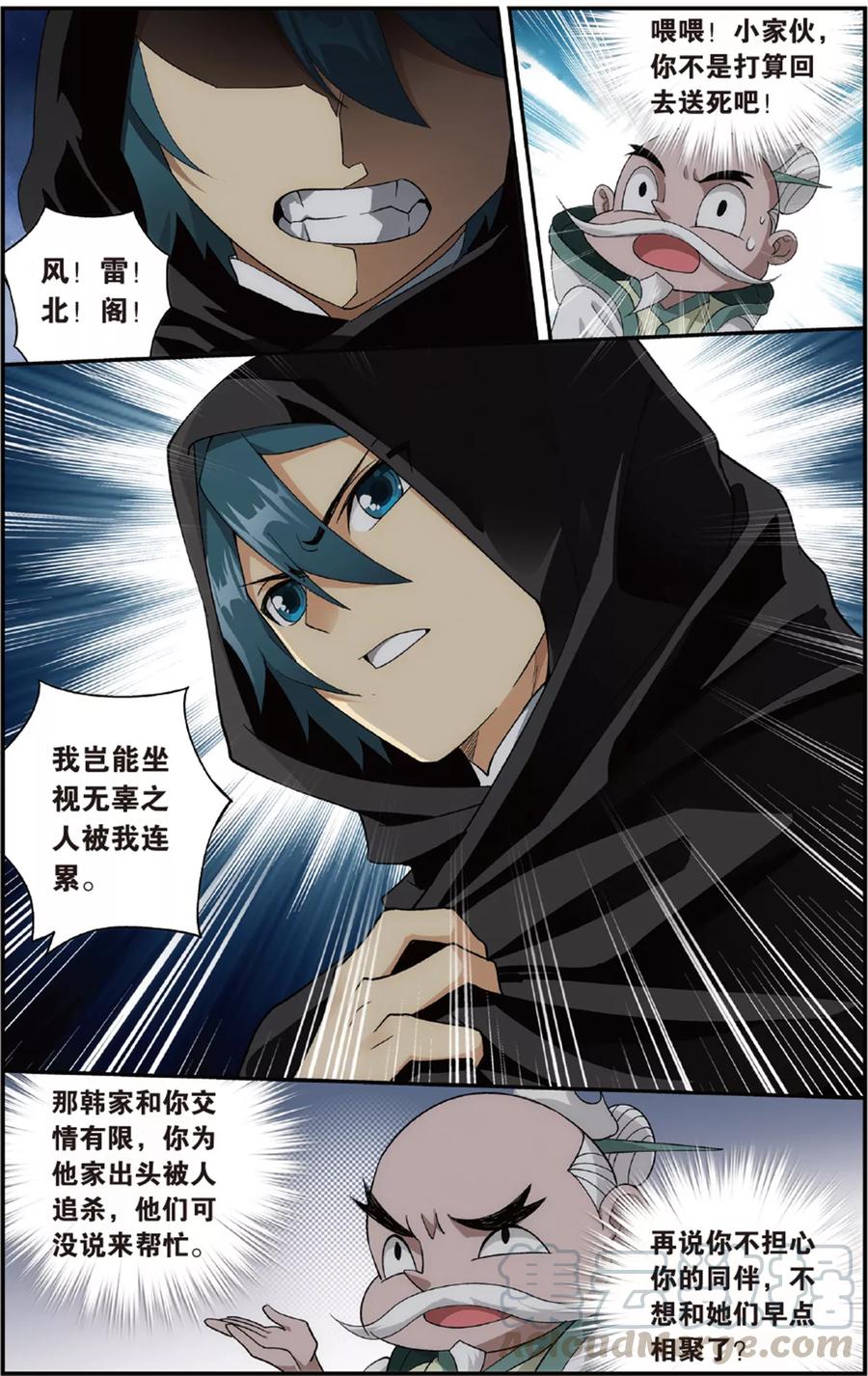 斗破苍穹160集漫画,第677话 一人做事一人当（中）5图