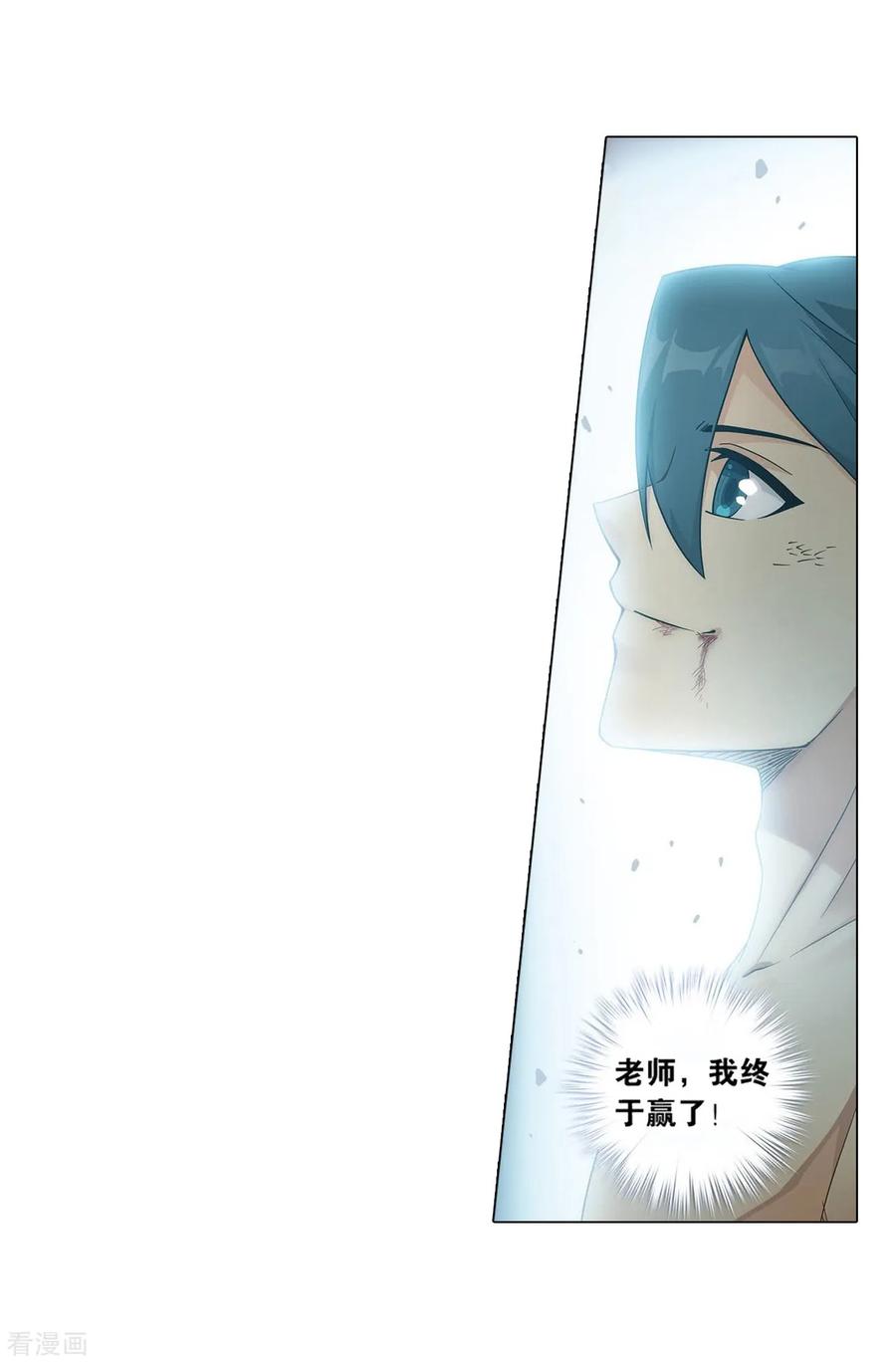 斗破苍穹160集漫画,第822话 胜券（下）5图