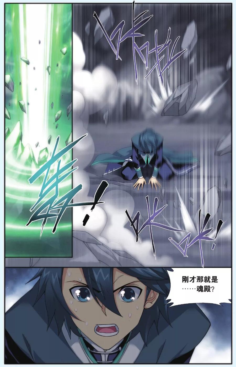 斗破苍穹160集漫画,第520话 升级（上）4图