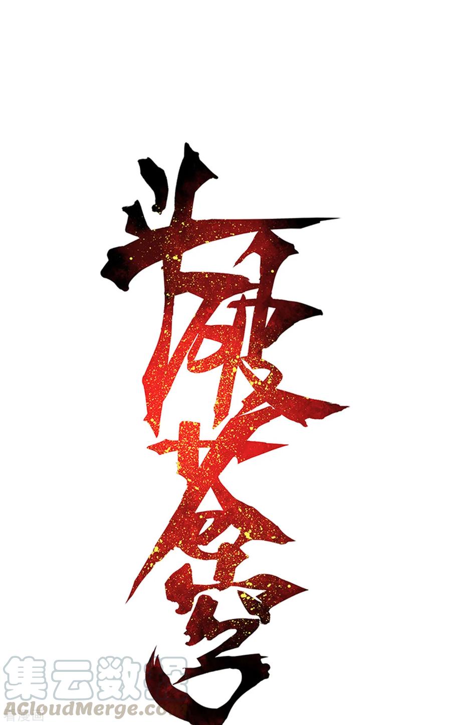 斗破苍穹160集漫画,第868话 凰轩的实力1图