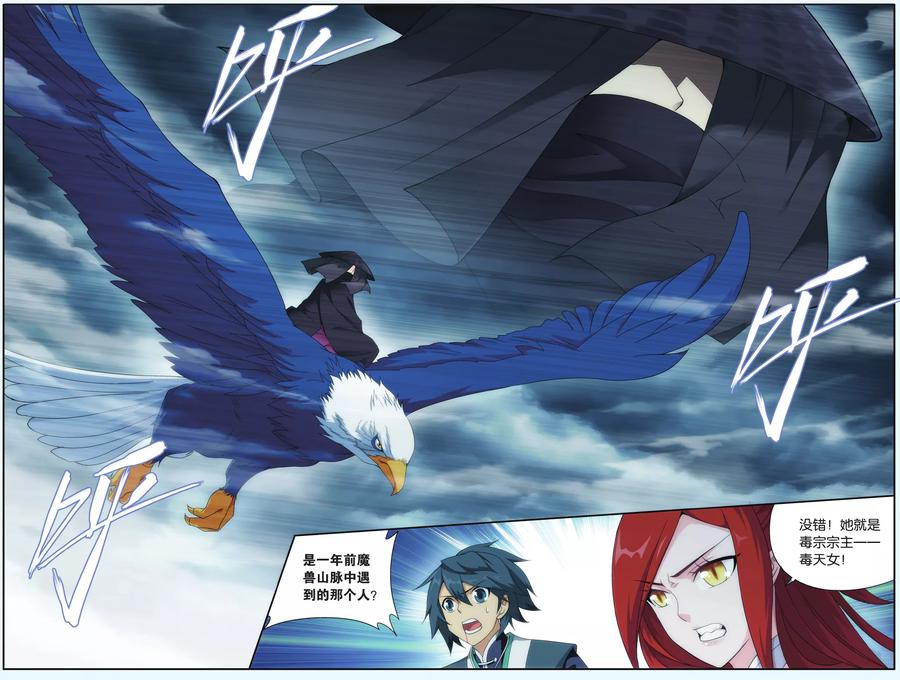 斗破苍穹160集漫画,第532话 落天（上）5图