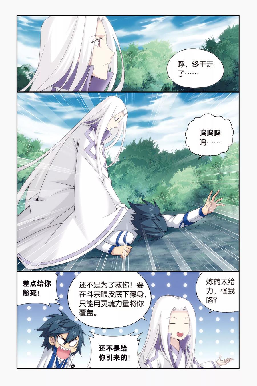 斗破苍穹160集漫画,第431话 沙漠里的死神（中）3图