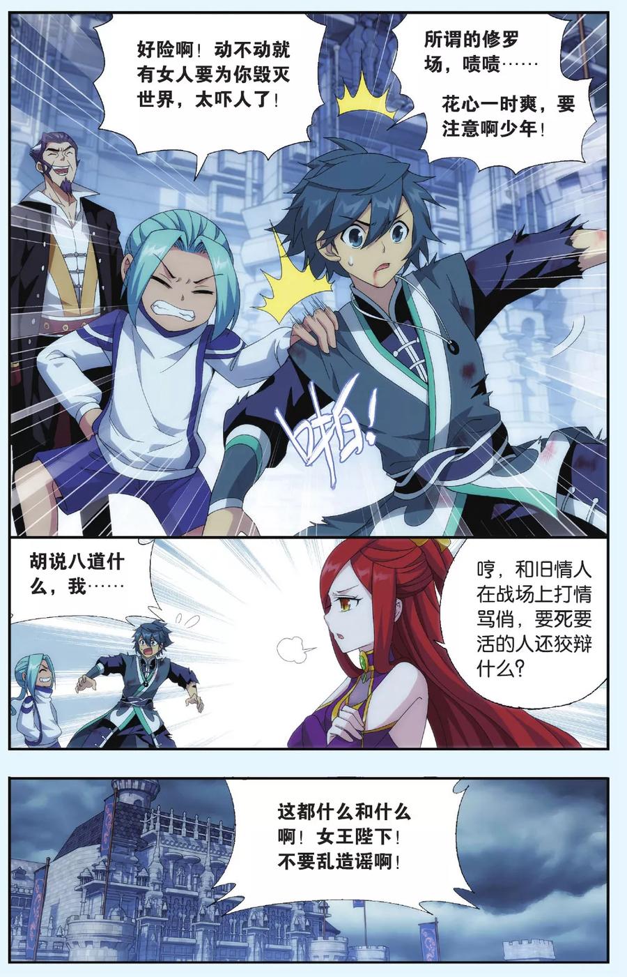 斗破苍穹166漫画,第540话 厄难之毒（下）3图