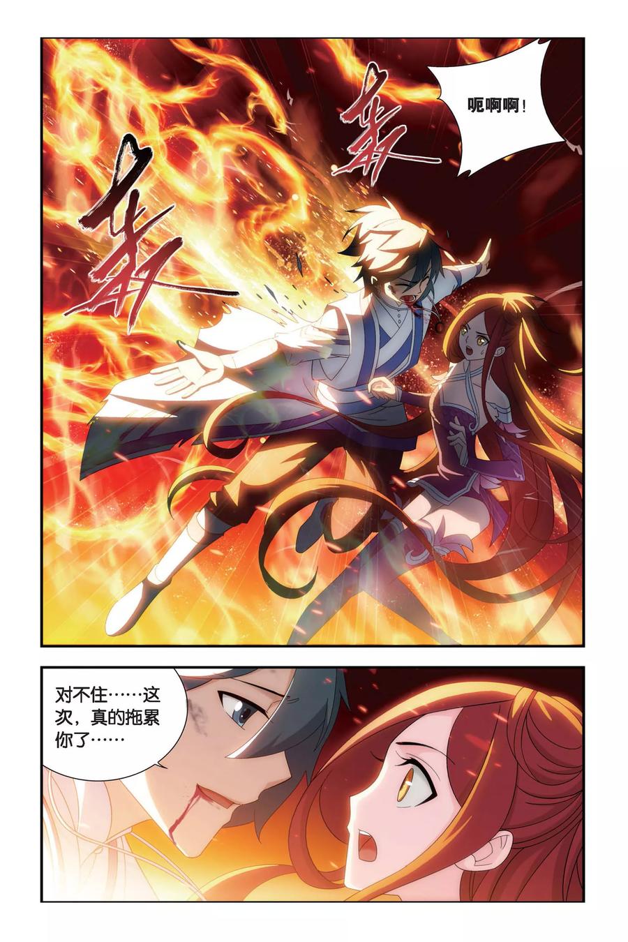 斗破苍穹160集漫画,第466话 烈火（上）5图