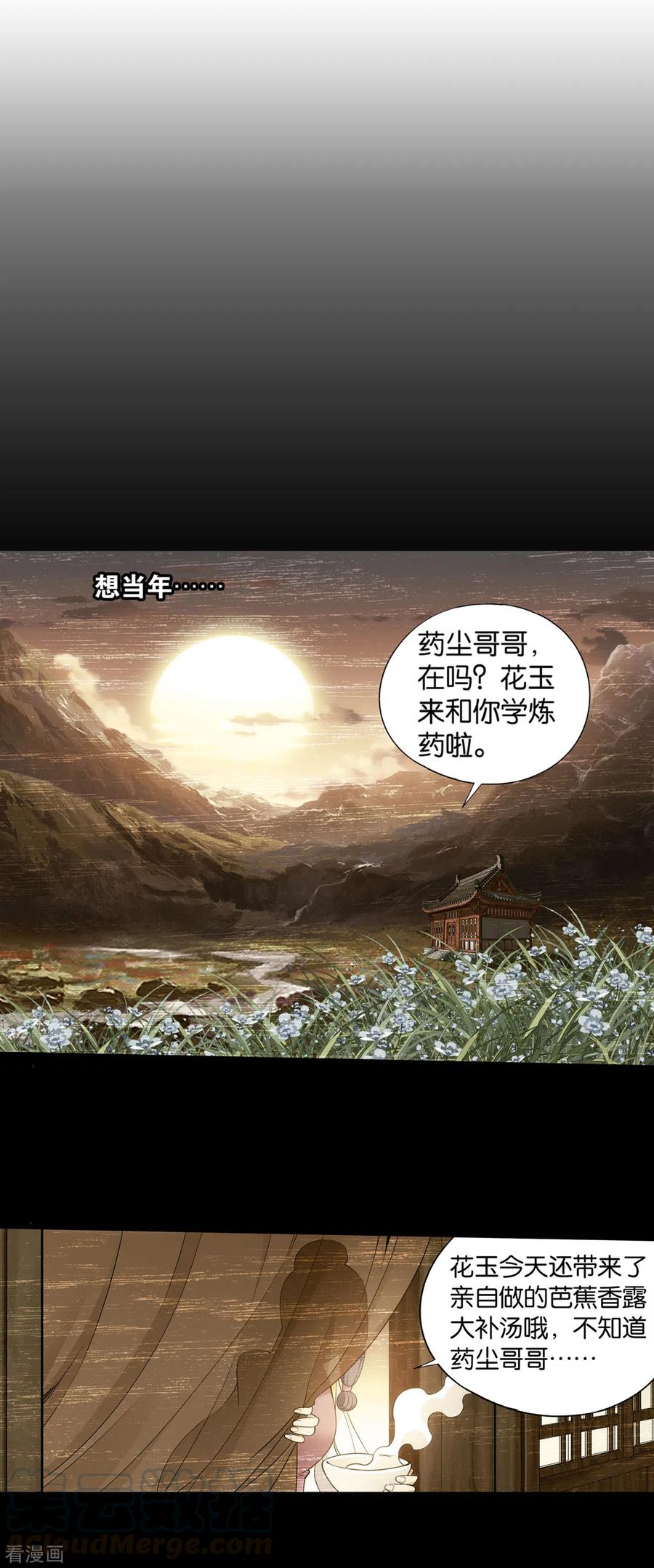 斗破苍穹160集漫画,第884话 花玉5图