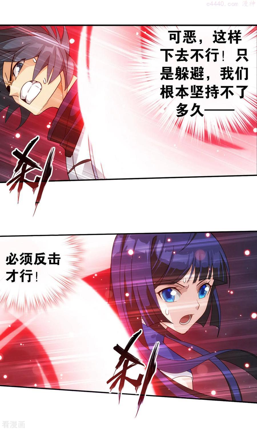 斗破苍穹160集漫画,第906话 血刀圣者4图