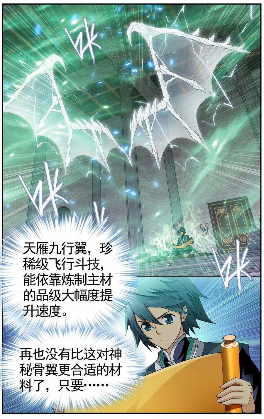 斗破苍穹160集漫画,第610话 地魔老祖（上）3图