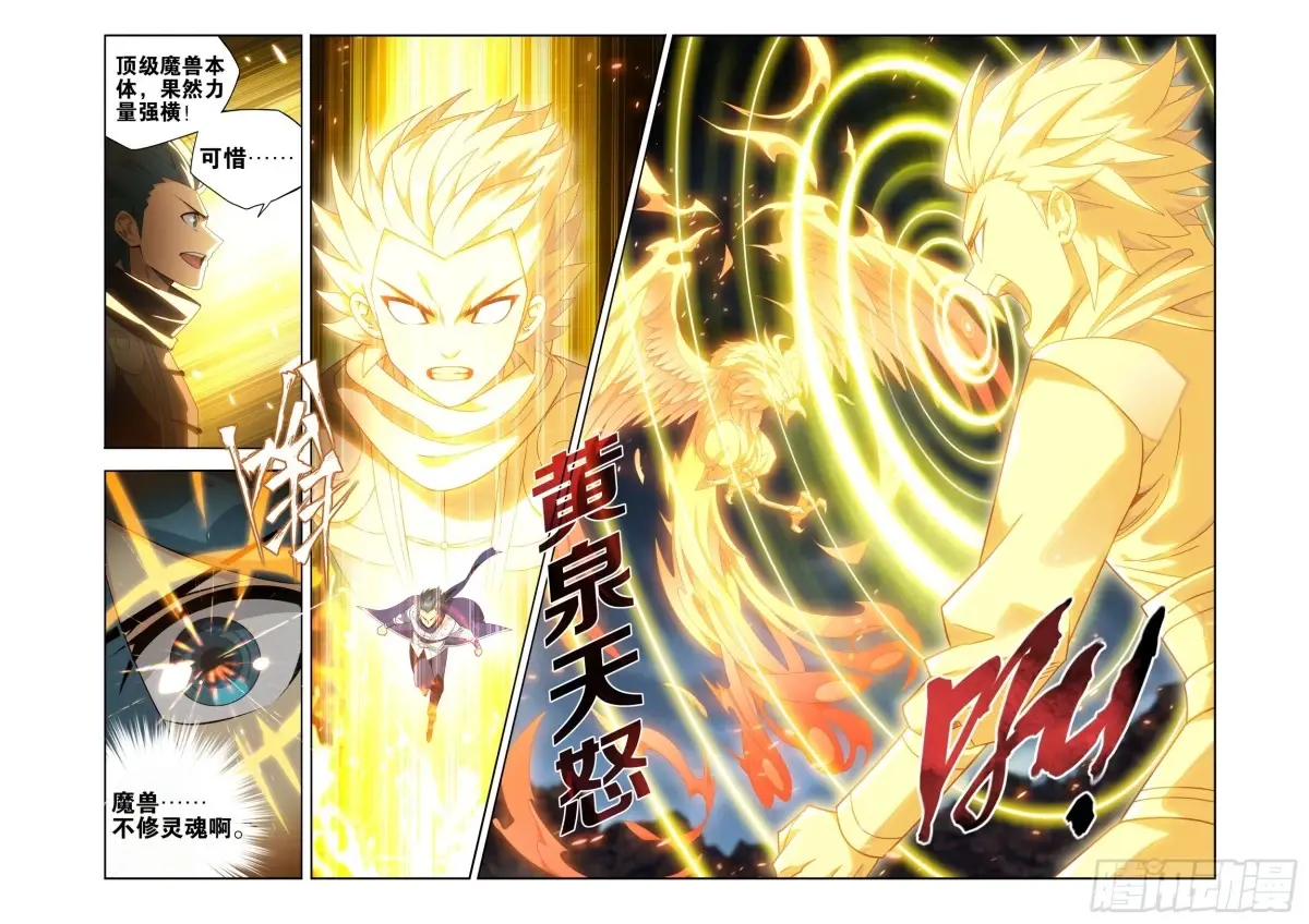 斗破苍穹160集漫画,第433回 出关3图