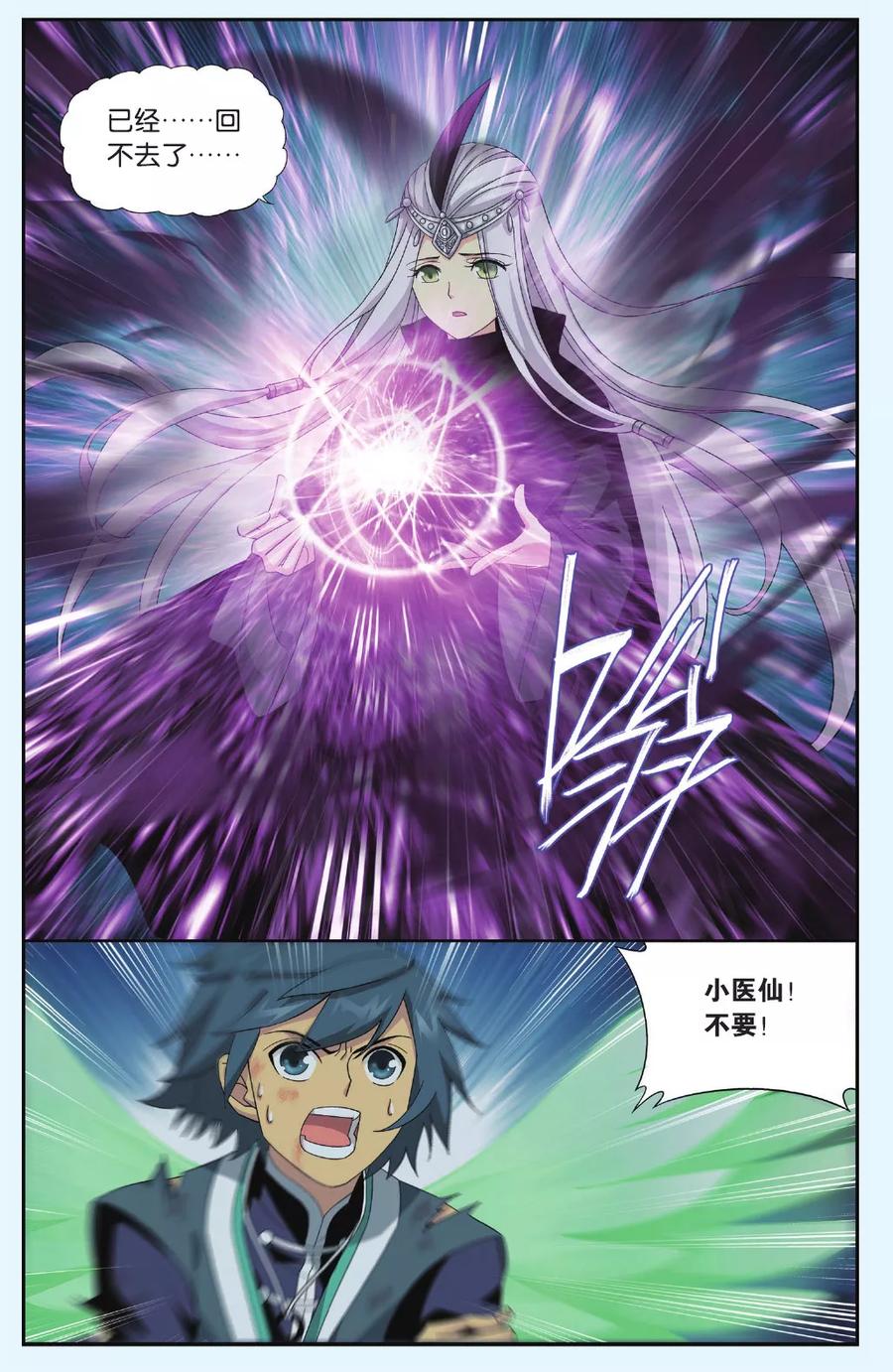 斗破苍穹160集漫画,第538话 厄难之毒（上）2图