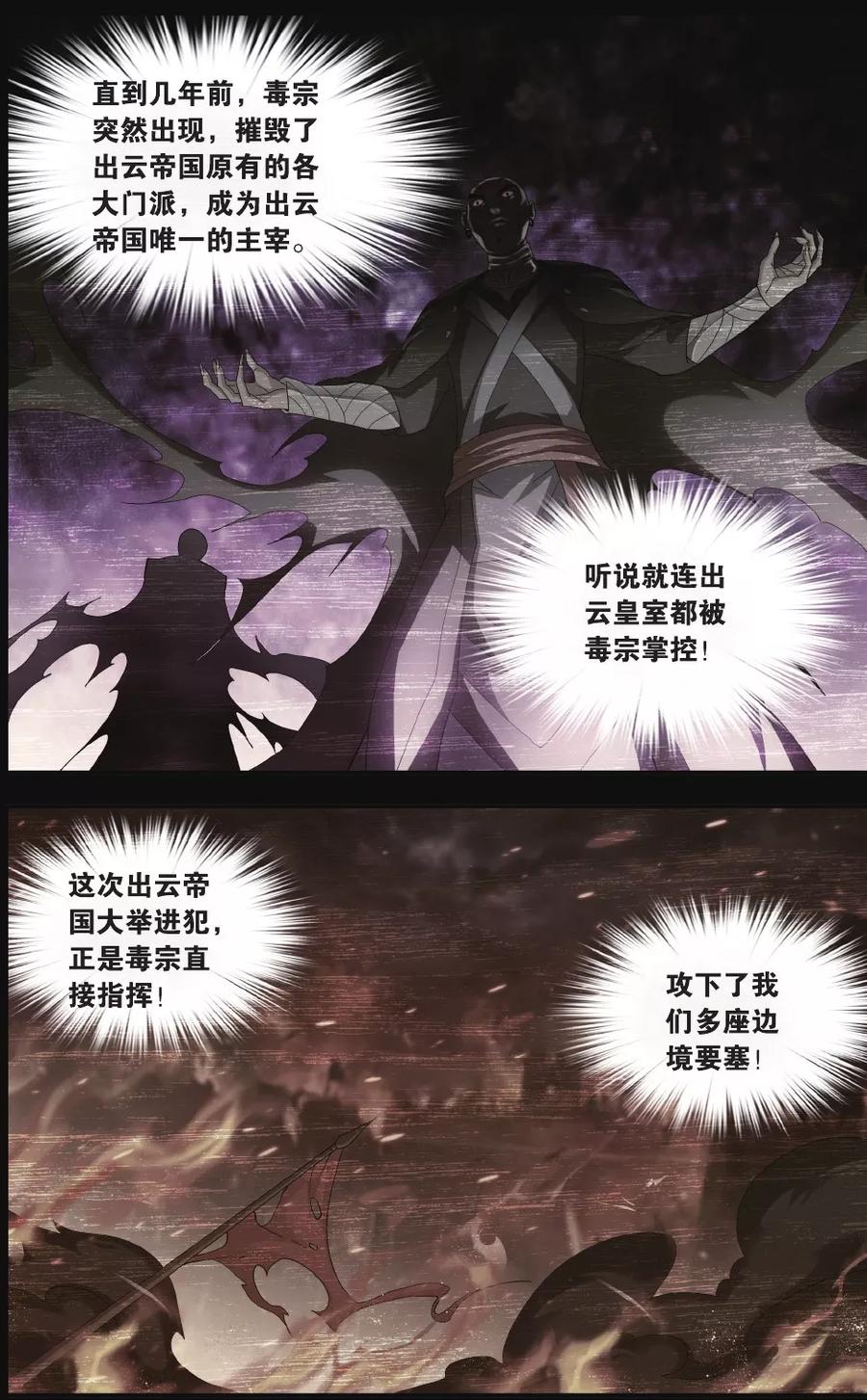 斗破苍穹160集漫画,第524话 帝国的危机（中）2图