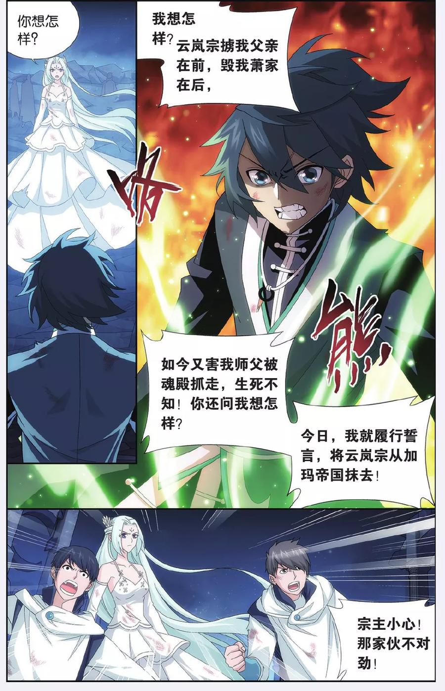 斗破苍穹160集漫画,第510话 痛苦（下）5图