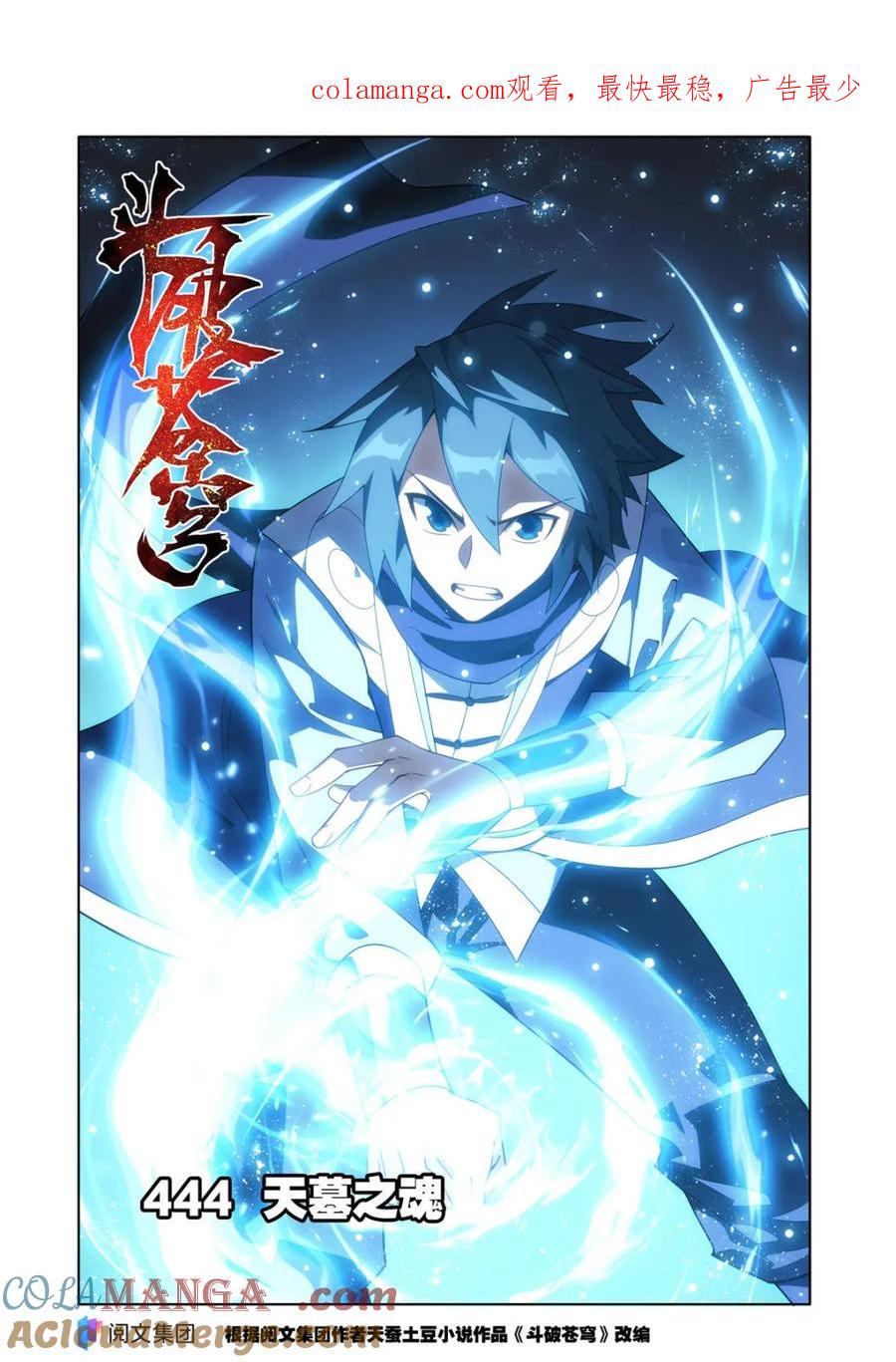 斗破苍穹160集漫画,第589话 天墓之魂1图