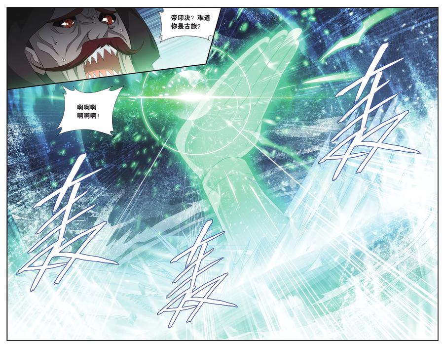 斗破苍穹160集漫画,第563话 翻海印（中）5图