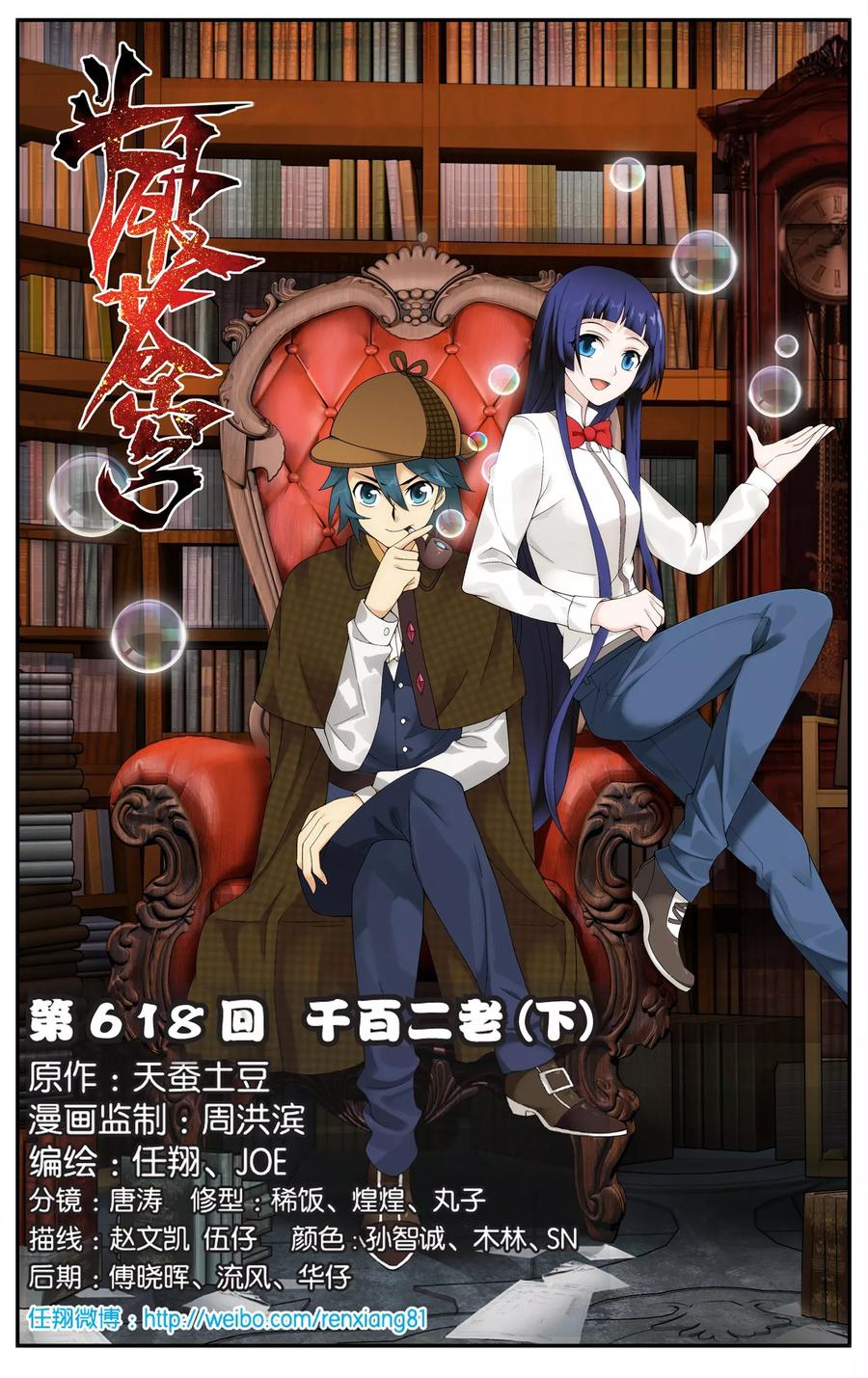 斗破苍穹160集漫画,第618话 千百二老（下）1图