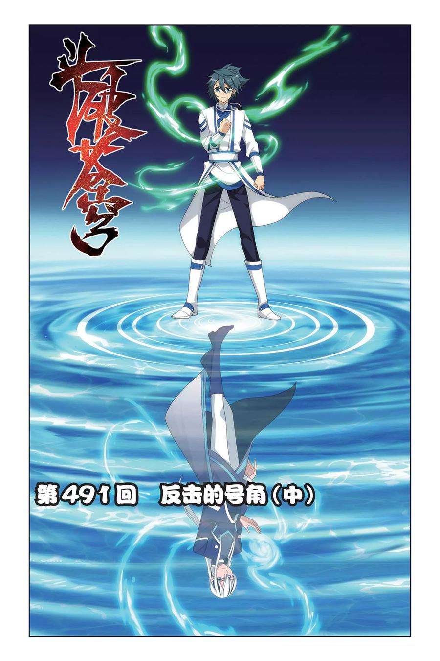 斗破苍穹160集漫画,第491话 反击的号角（中）1图