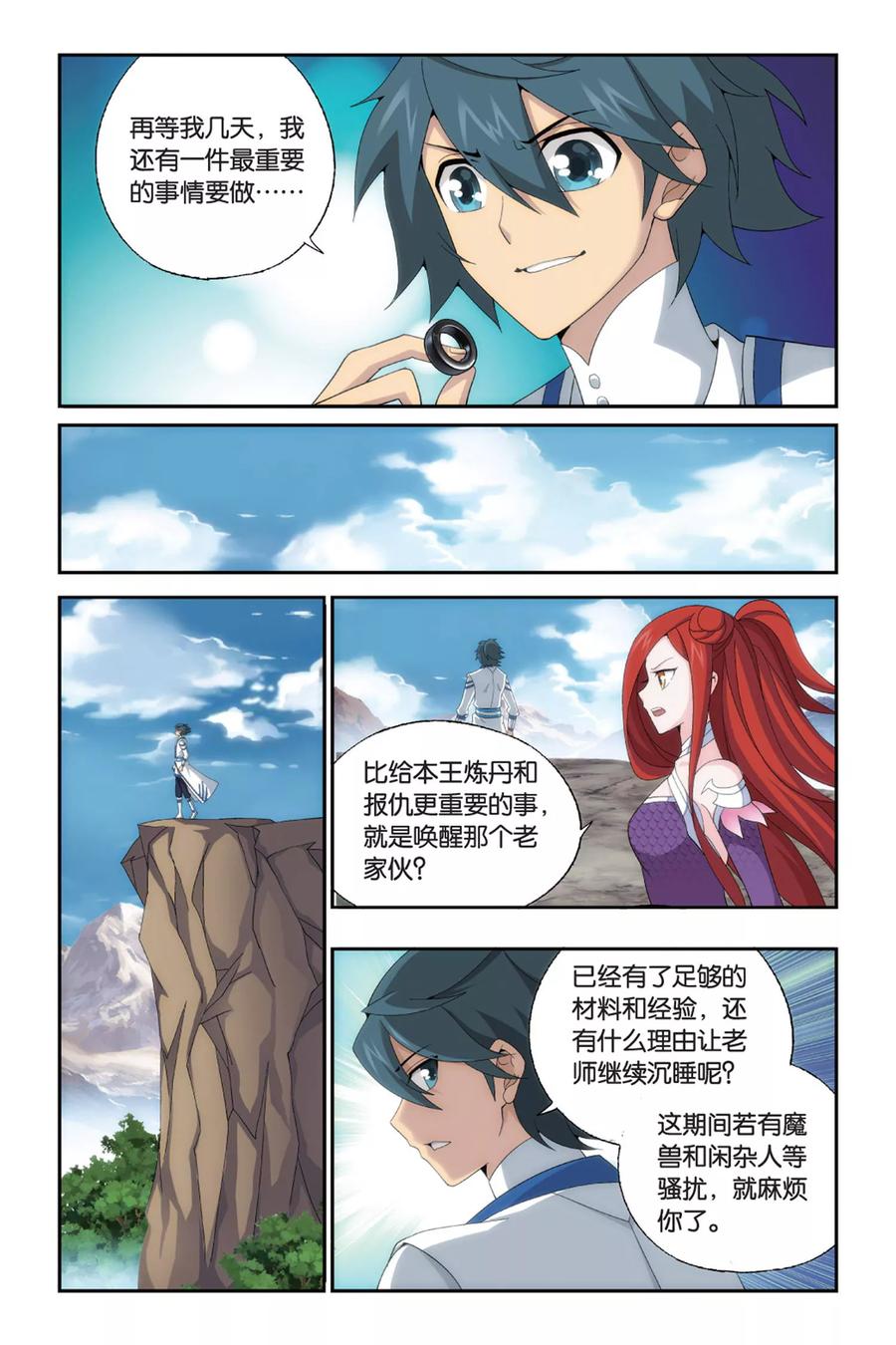 斗破苍穹160集漫画,第487话 出征！（上）4图