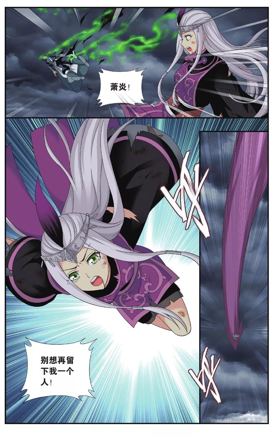 斗破苍穹160集漫画,第565话 毒魔斑（上）5图