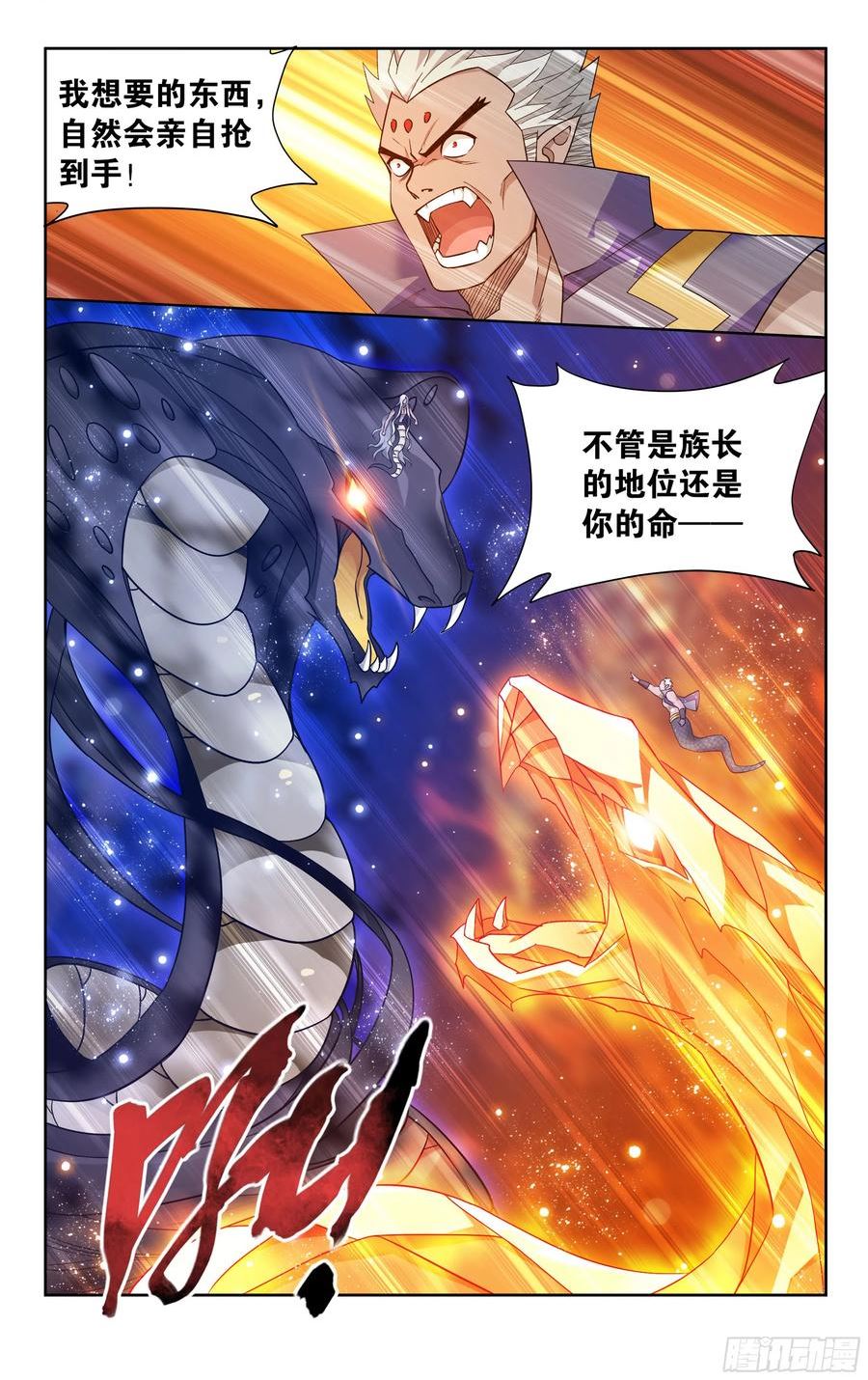 斗破苍穹160集漫画,第390回 九幽冥杖2图