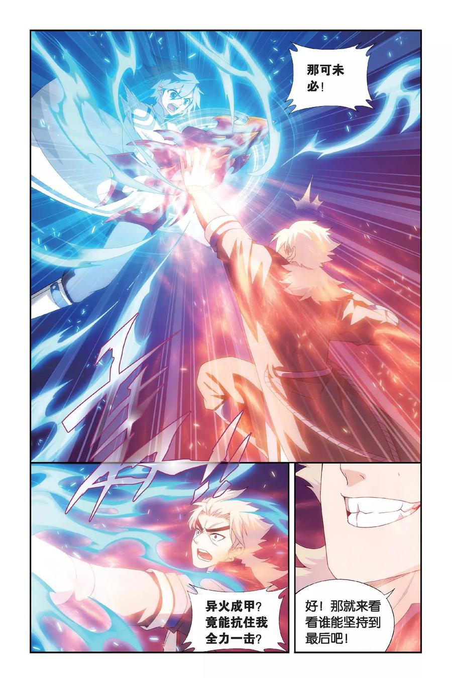 斗破苍穹160集漫画,第444话 开胃前菜（下）5图