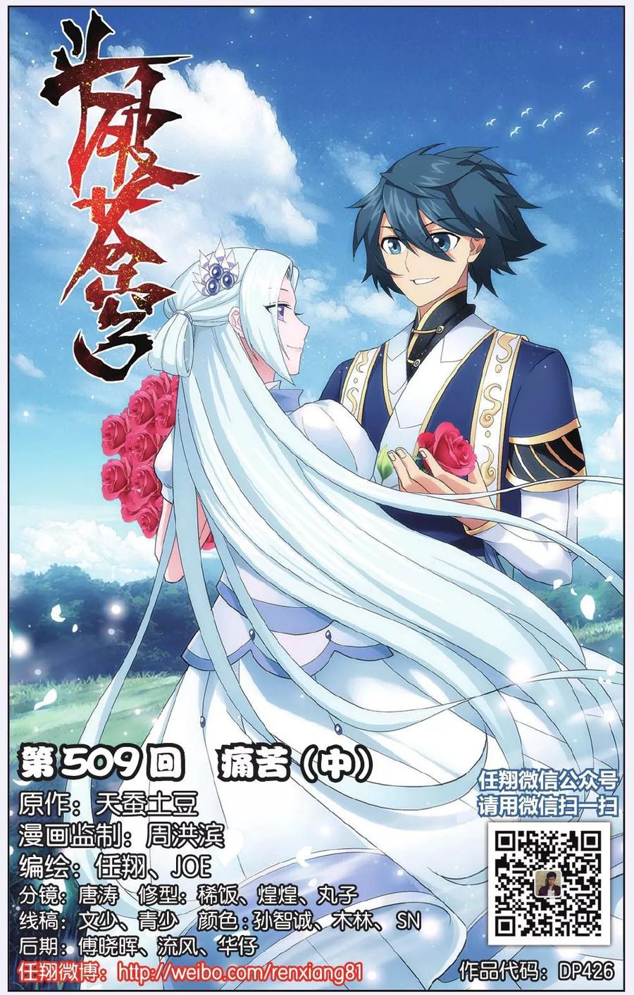 斗破苍穹160集漫画,第509话 痛苦（中）1图