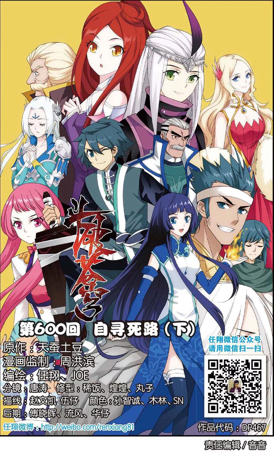 斗破苍穹160集漫画,第600话 自寻死路（下）1图