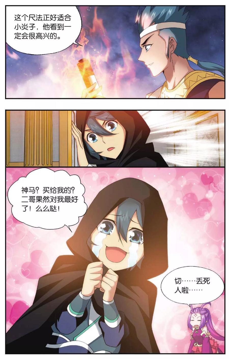 斗破苍穹160集漫画,第585话 魔兽骨（下）3图