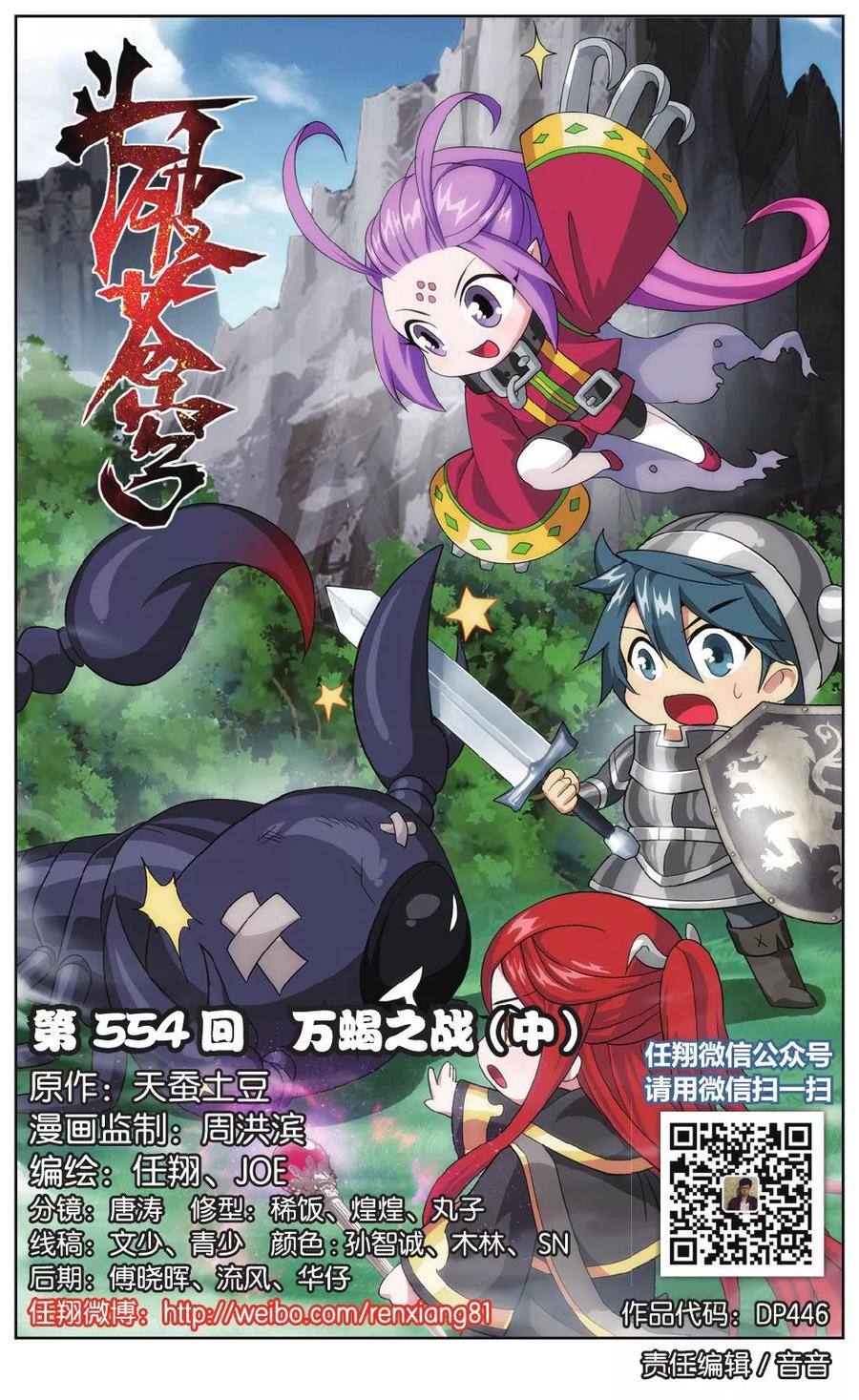 斗破苍穹166漫画,第554话 万蝎之战（中）1图