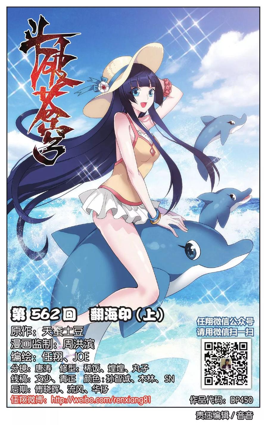 斗破苍穹160集漫画,第562话 翻海印（上）1图