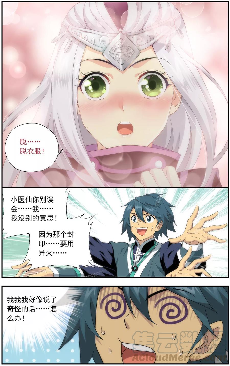 斗破苍穹160集漫画,第643话 祛毒法（上）3图