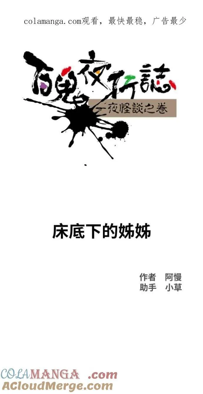 [第1018话] 床底下的姊姊0