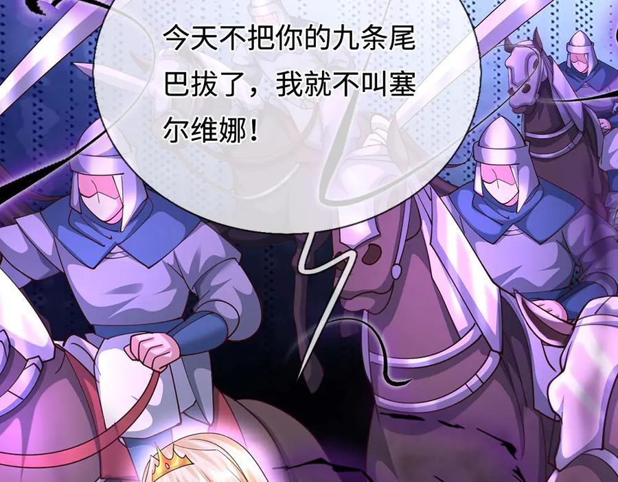 我，伊蒂丝女皇~漫画,第403话 去吧！萝卜特1图