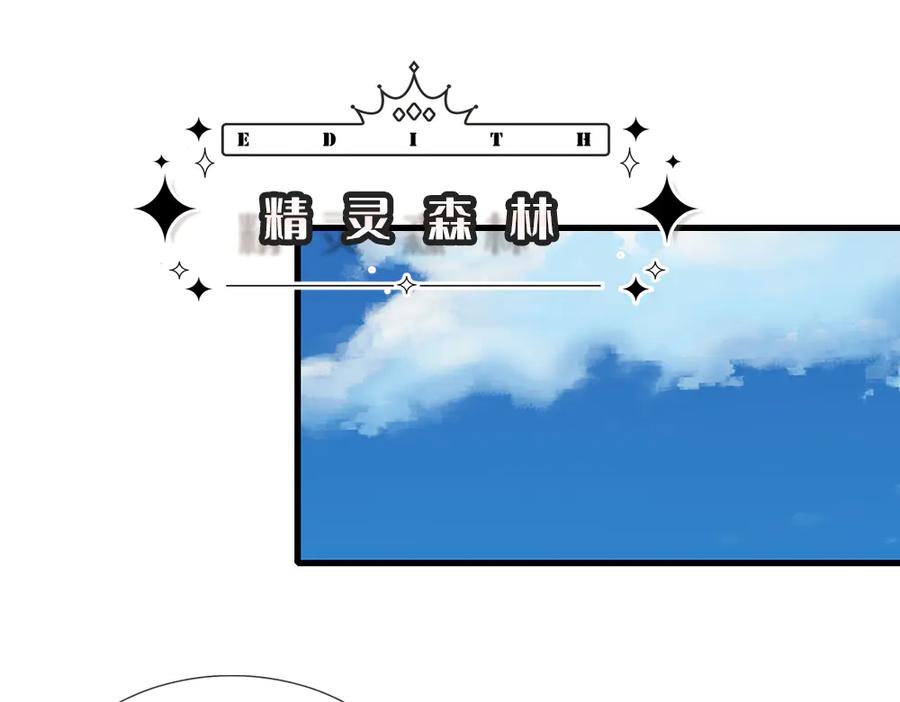 我，伊蒂丝女皇~漫画,第404话 多吃萝卜少说话5图