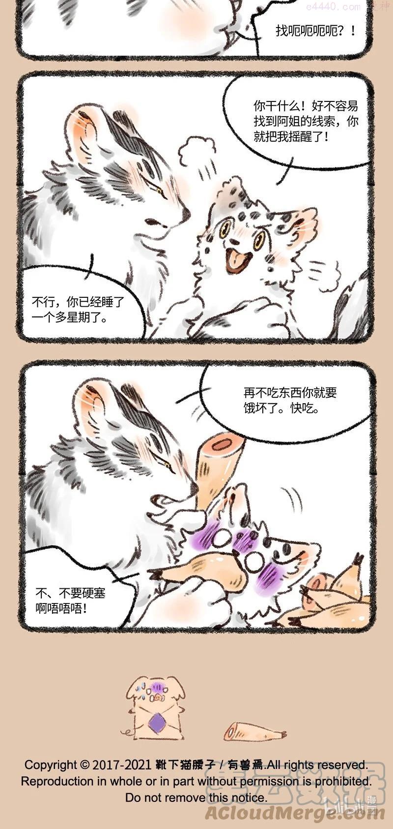 529 孟极篇之阿姐的线索3