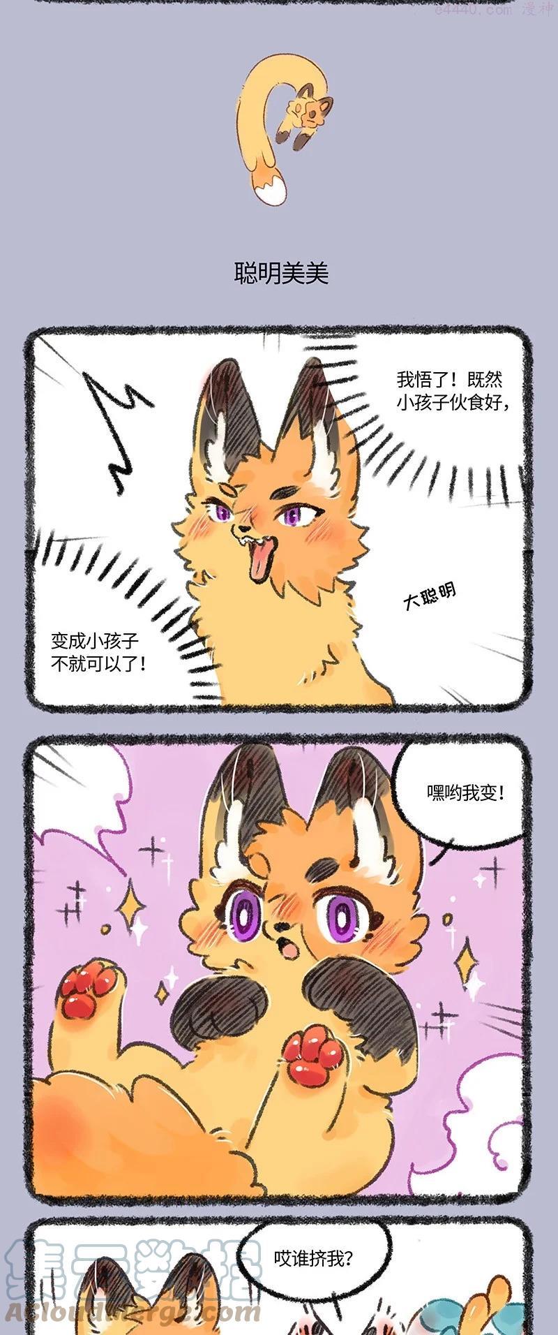 547 聪明美美不怕困难2