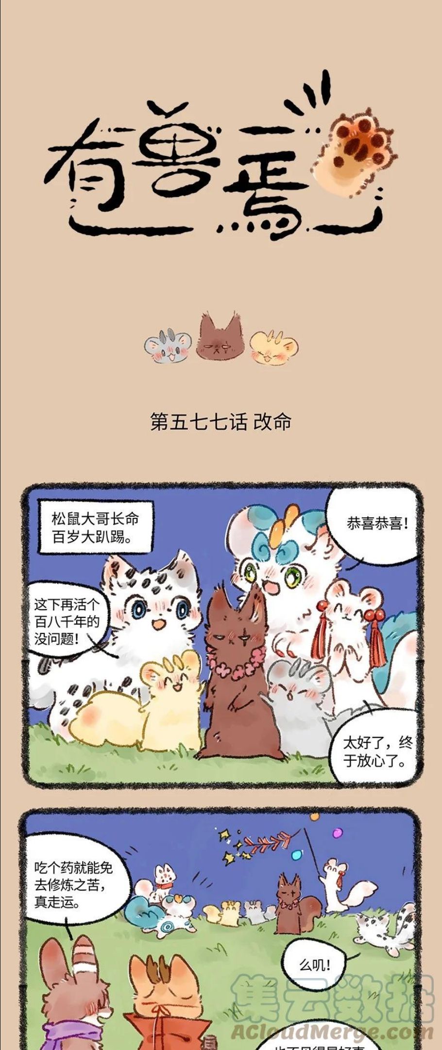 577 长命百岁大趴踢0