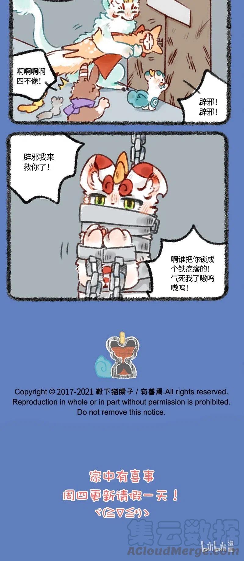 441 困兽岛之营救辟邪4