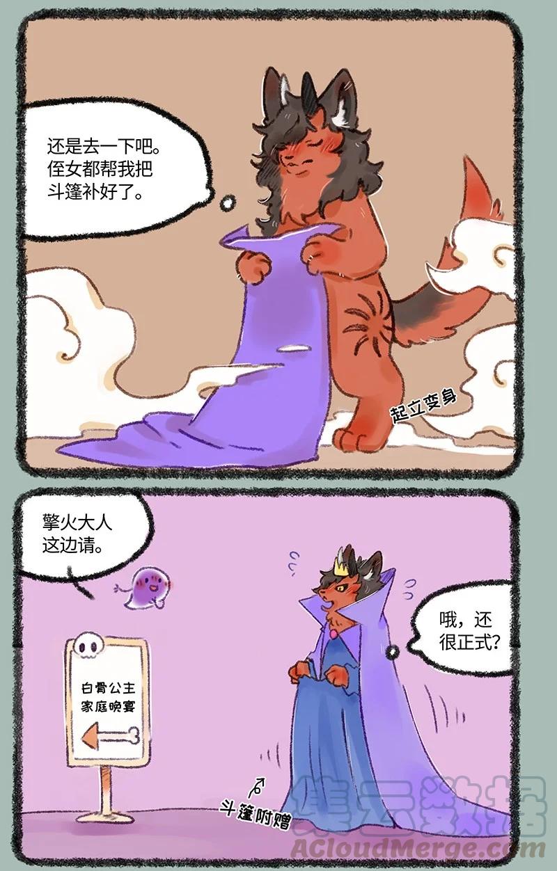 486 擎火的新斗篷4